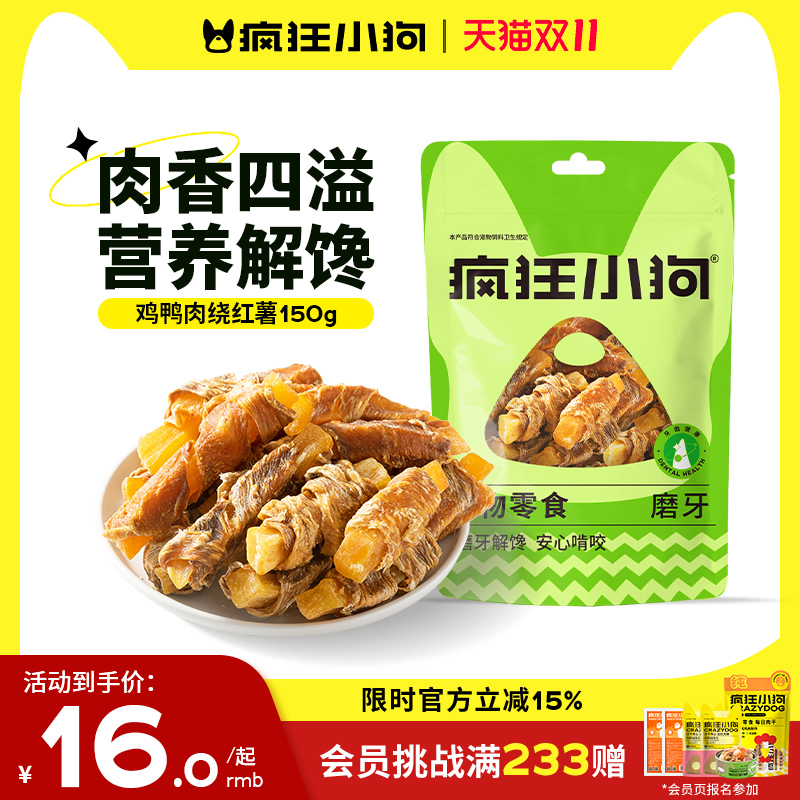 疯狂小狗鸡肉干鸭肉干红薯磨牙棒