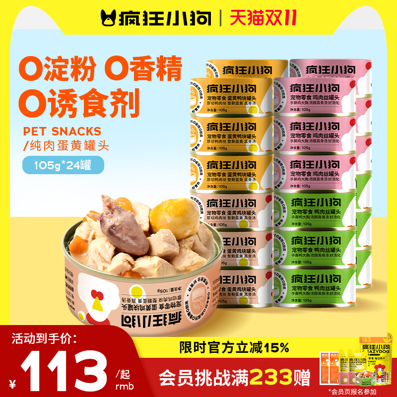 疯狂小狗狗罐头营养湿粮拌饭主食罐柯基泰迪成犬幼犬狗狗零食24罐