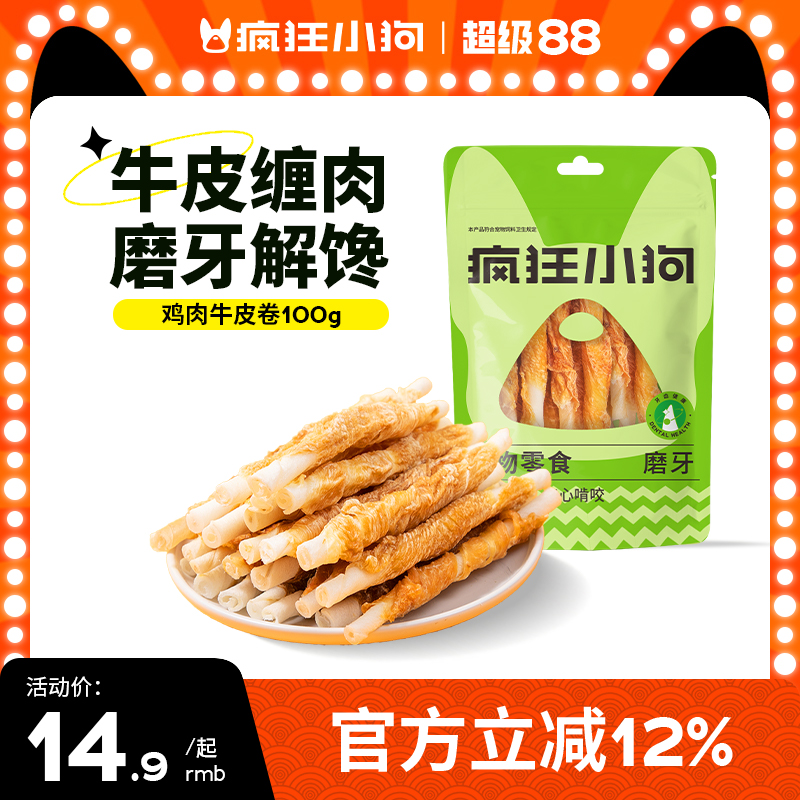 疯狂小狗磨牙棒小中大型犬牛皮卷