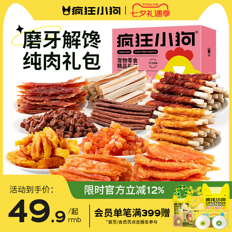 疯狂小狗狗零食大礼包鸭肉干宠物泰迪柯基幼犬大小型犬耐咬磨牙棒