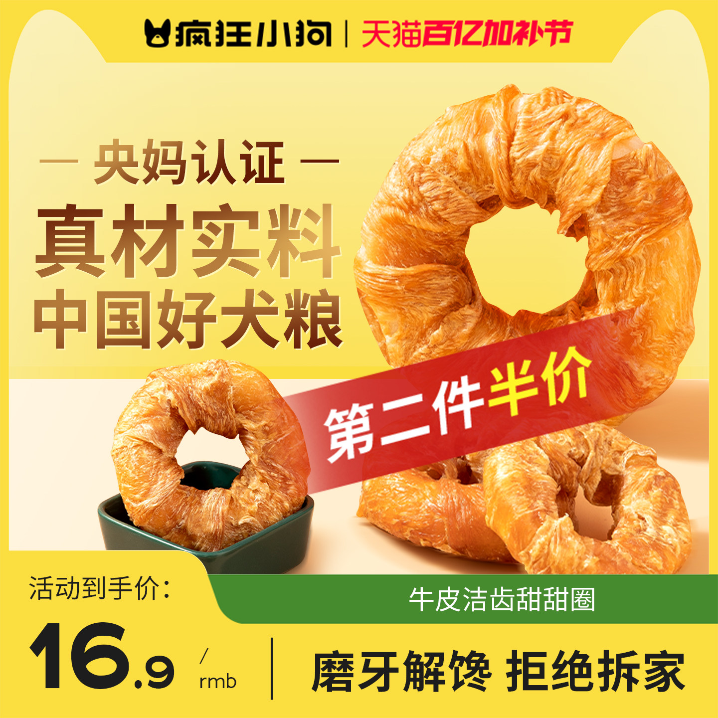 疯狂小狗狗磨牙棒牛皮甜甜圈咬胶宠物小型犬幼犬耐咬骨头训狗零食