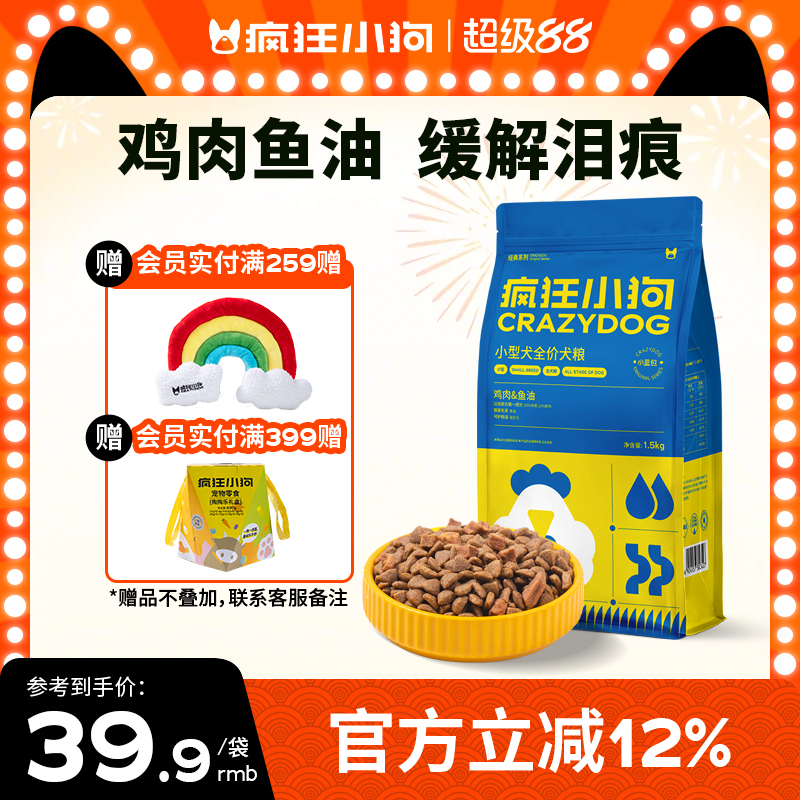肉粒双拼狗粮疯狂小狗