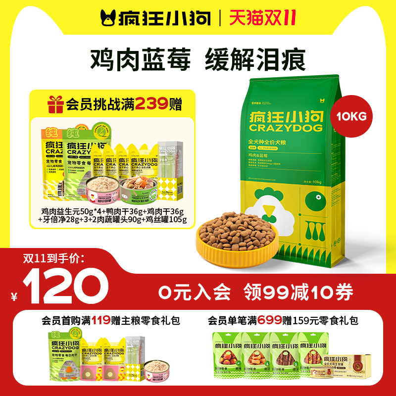 疯狂小狗小型犬鸡肉蓝莓狗粮20斤