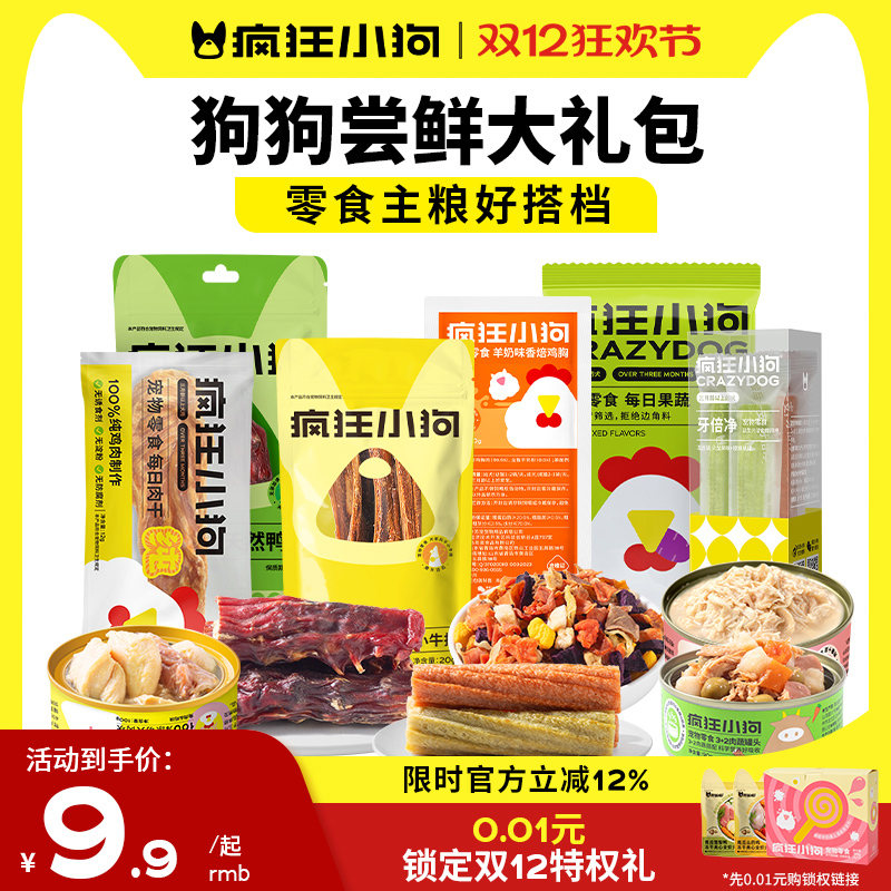 疯狂小狗狗零食磨牙棒宠物泰迪小型犬幼犬冻干罐头狗粮拌饭大礼包