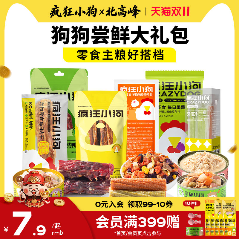 【尝鲜礼包】疯狂小狗狗零食肉干罐头磨牙棒幼犬小型犬拌饭大礼包