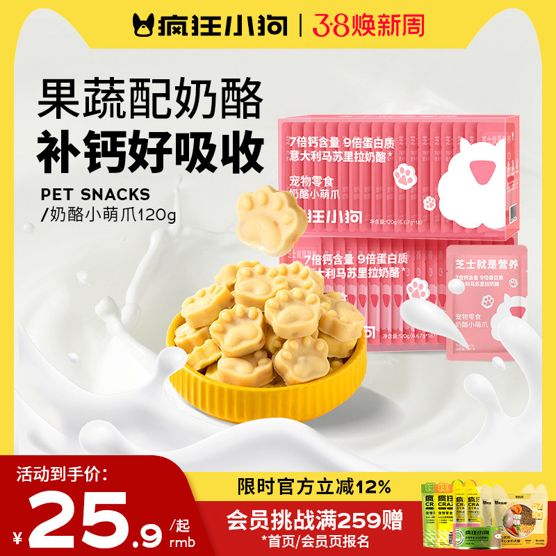 疯狂小狗狗零食冻干奶酪块幼犬补钙训练奖励泰迪博美专用宠物零食