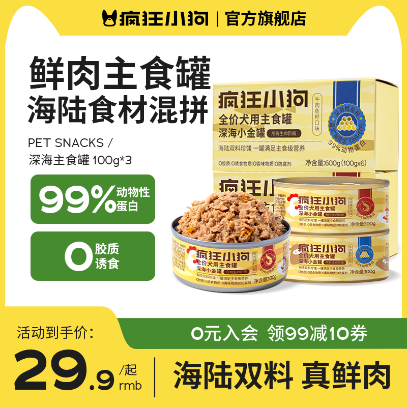疯狂小狗犬主食罐狗零食狗罐头中小型犬泰迪金毛拌饭湿粮鲜肉增肥 - 封面