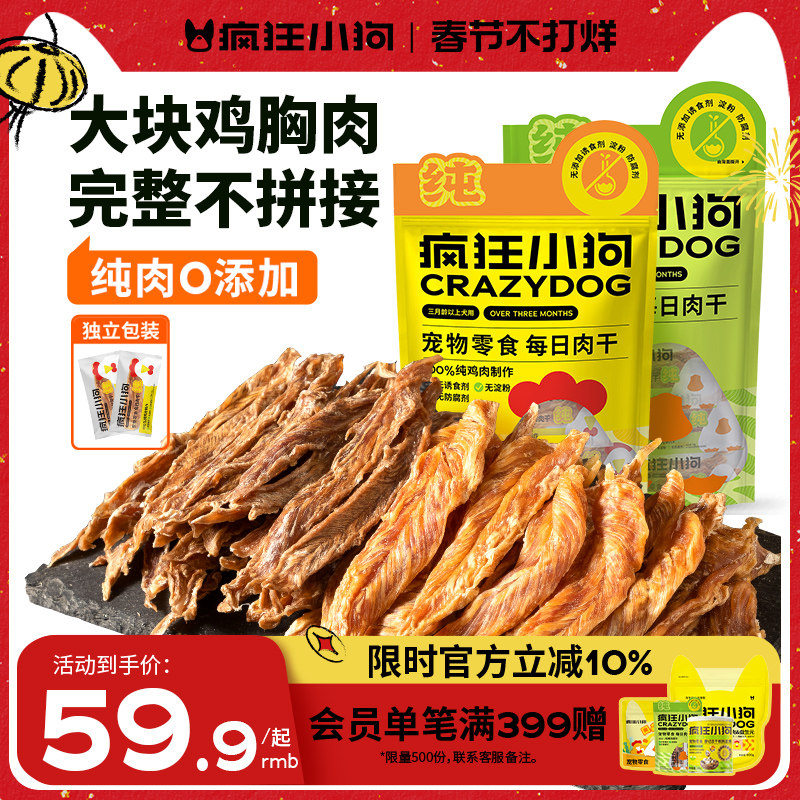 疯狂小狗每日肉干狗狗零食宠物鸡肉干鸭肉干中小型犬磨牙洁齿解馋