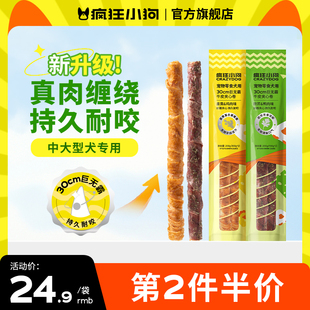 疯狂小狗狗磨牙棒巨无霸牛皮夹心卷中大型犬泰迪柯基宠物零食洁齿