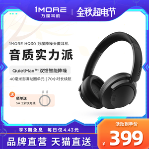 1MORE/万魔HQ30主动降噪无线耳机头戴式运动游戏电竞音乐蓝牙耳机