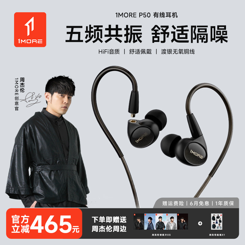 1MORE有线耳机HiFi高音质
