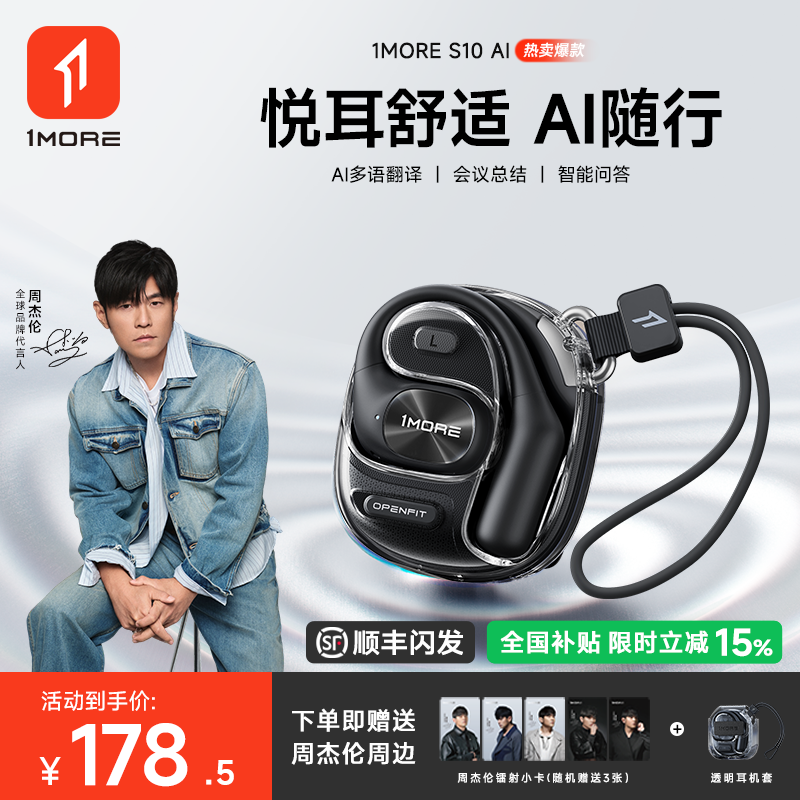 1MORE万魔S10 AI同声翻译录音蓝牙耳机无线挂耳式运动跑步不入耳