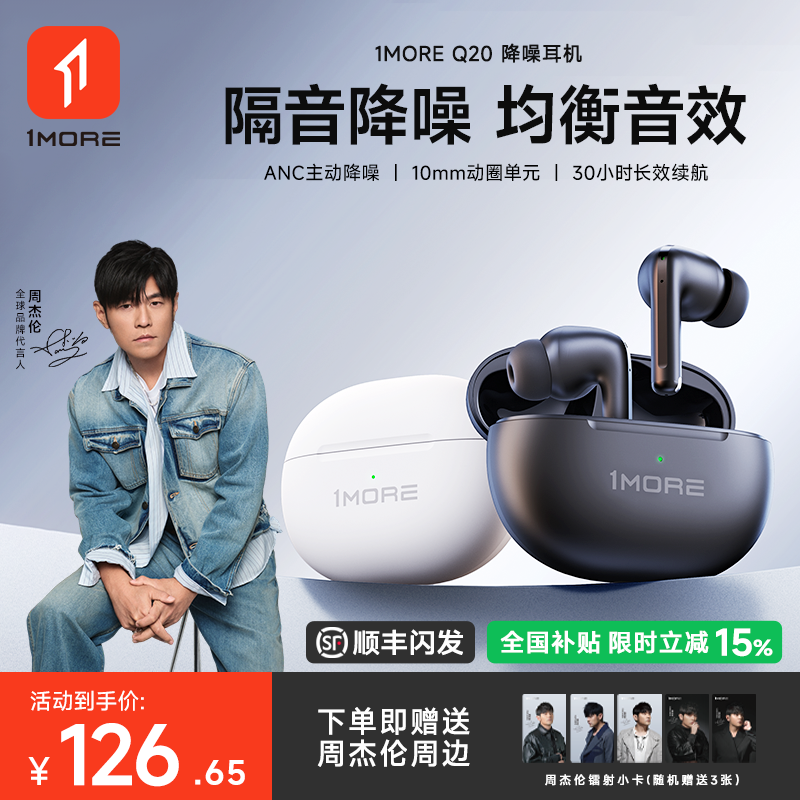 1MORE万魔Q20蓝牙耳机入耳式主动降噪高音质超长续航无线2026新款