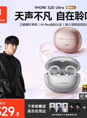 【重磅新品】1MORE万魔S20 Ultra蓝牙耳机耳夹式无线运动2026新款