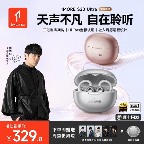 周杰伦代言丨万魔S20Ultra耳机