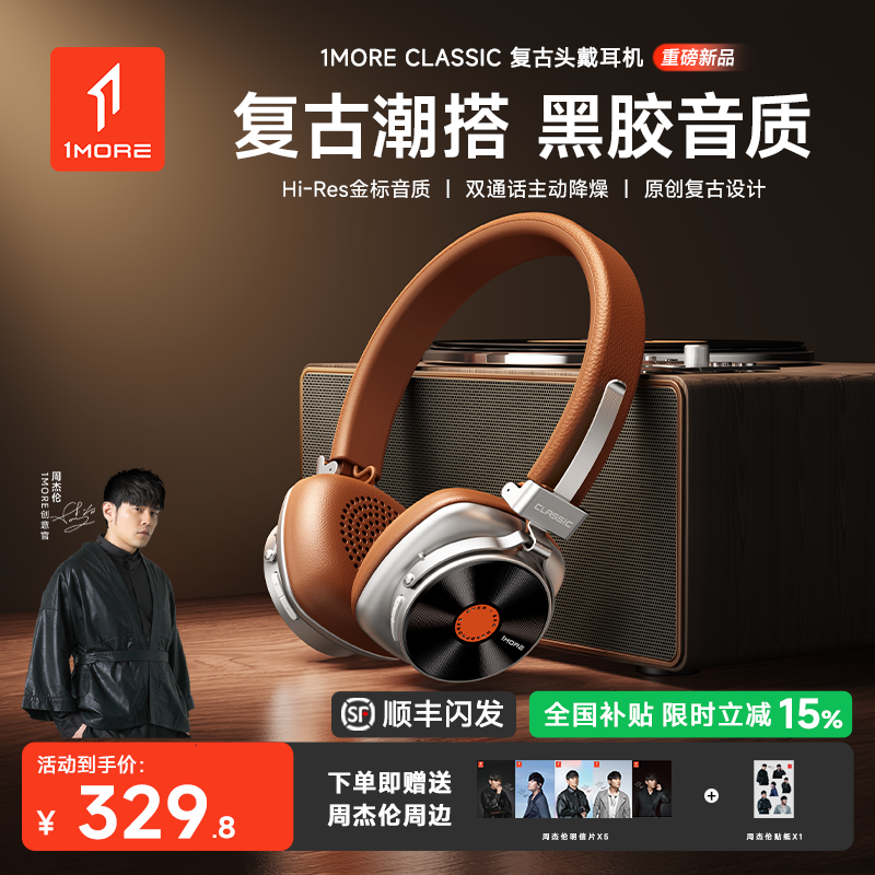 【杰伦同款】万魔HQ36头戴式耳机