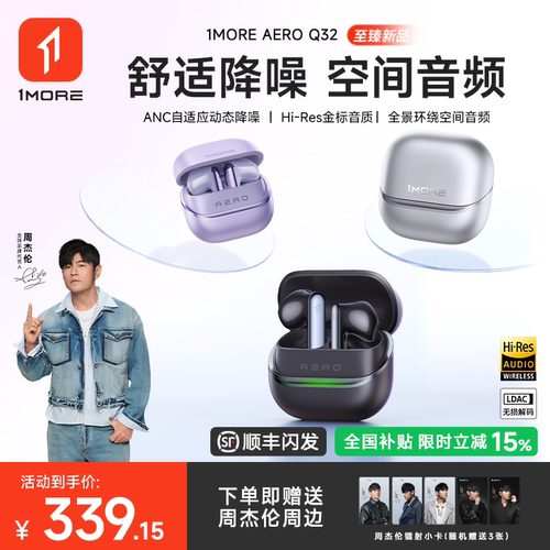 周杰伦同款丨1MORE万魔Q32蓝牙耳机无线半入耳式主动降噪新款AERO