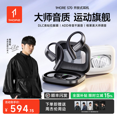 【周杰伦同款】万魔旗舰款挂耳式