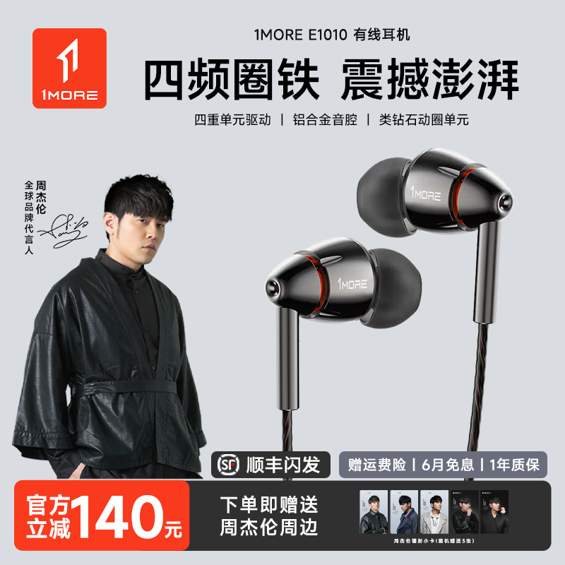 1MORE/万魔 E1010一圈三铁四单元有线耳机入耳式HIFI发烧音乐耳塞,影音电器,有线HIFI耳机,淘宝优惠券,粉丝福利购,淘宝优惠卷