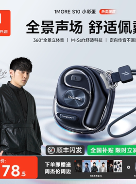 【周杰伦同款】1MORE万魔S10 AI蓝牙耳机无线挂耳式运动2026新款