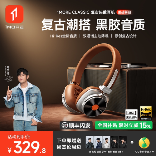 【周杰伦同款】黑胶头戴降噪耳机