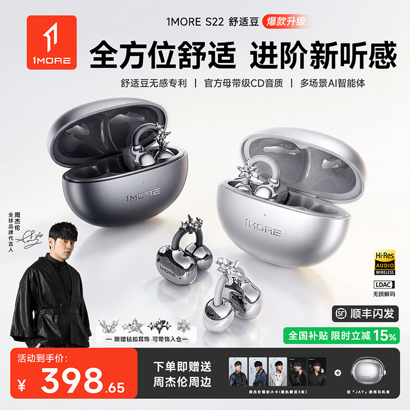 【周杰伦同款】1MORE万魔S22舒适豆AI蓝牙耳机耳夹式2026新款无线