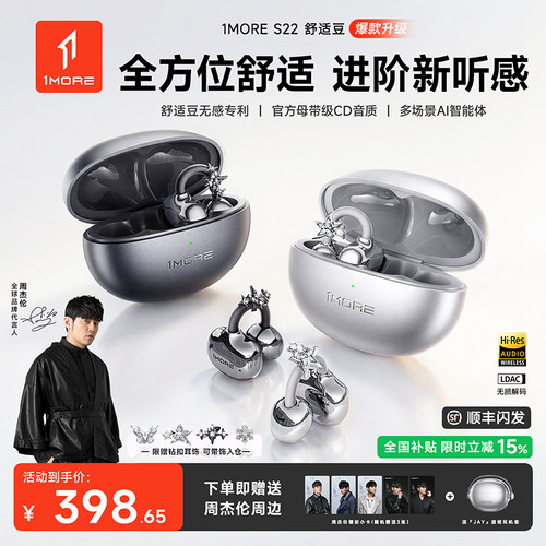杰伦同款丨1MORE万魔S22蓝牙耳机