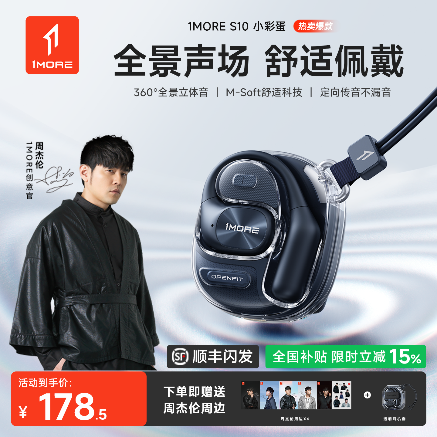 【周杰伦同款】1MORE万魔S10 AI蓝牙耳机无线挂耳式运动2