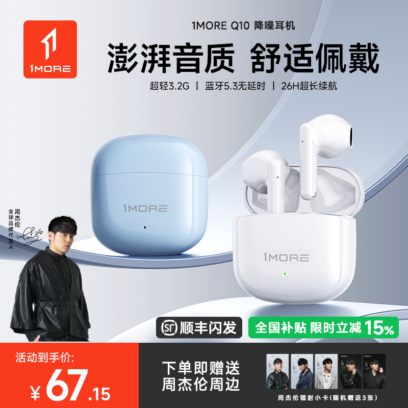 1MORE万魔Q10蓝牙耳机2026新款无线半入耳式高音质通话降噪长续航