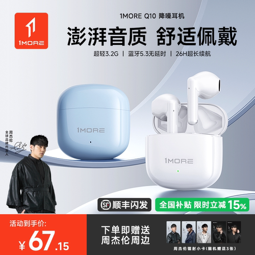 1MORE万魔2026新款降噪蓝牙耳机