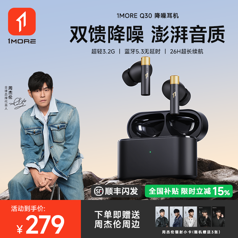 【周杰伦同款】1MORE万魔Q30主动降噪蓝牙耳机无线入耳式2026新款