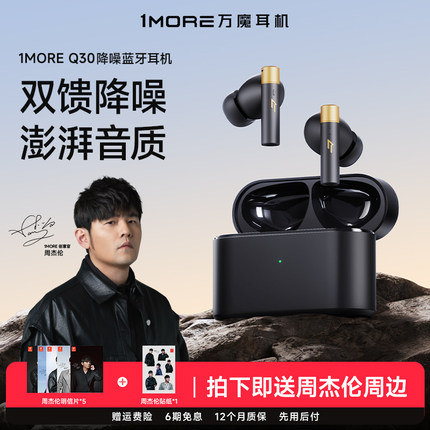 1MORE/万魔Q30主动降噪蓝牙耳机入耳式无线2025年新款游戏长续航