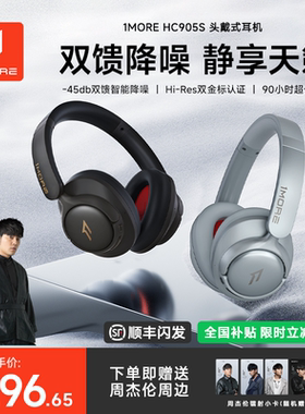 1MORE/万魔SonoFlow S头戴式蓝牙耳机无线主动降噪2026新款HC905S