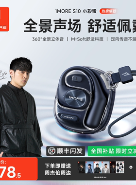 【周杰伦同款】1MORE万魔S10 AI蓝牙耳机无线挂耳式运动2025新款