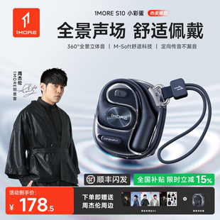 AI蓝牙耳机无线挂耳式 1MORE万魔S10 运动2025新款 周杰伦同款