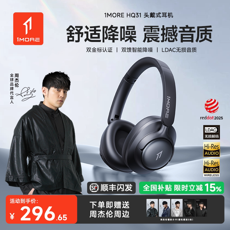【周杰伦同款】1MORE万魔HQ31主动降噪头戴式蓝牙耳机无线游戏麦