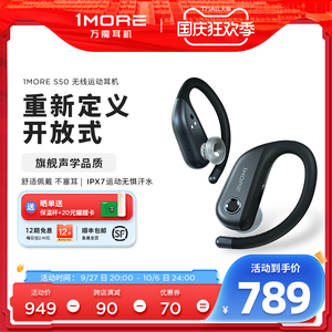 1MORE/万魔 S50 无线运动蓝牙耳机 开放式不入耳跑步专用防水抗汗