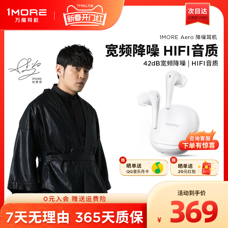 1MORE/万魔 Aero智能动态降噪无线耳机蓝牙长续航支持无线充ES903