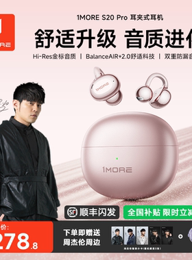 1MORE万魔S20PRO蓝牙耳机夹耳式无线开放运动气骨传导久戴不痛
