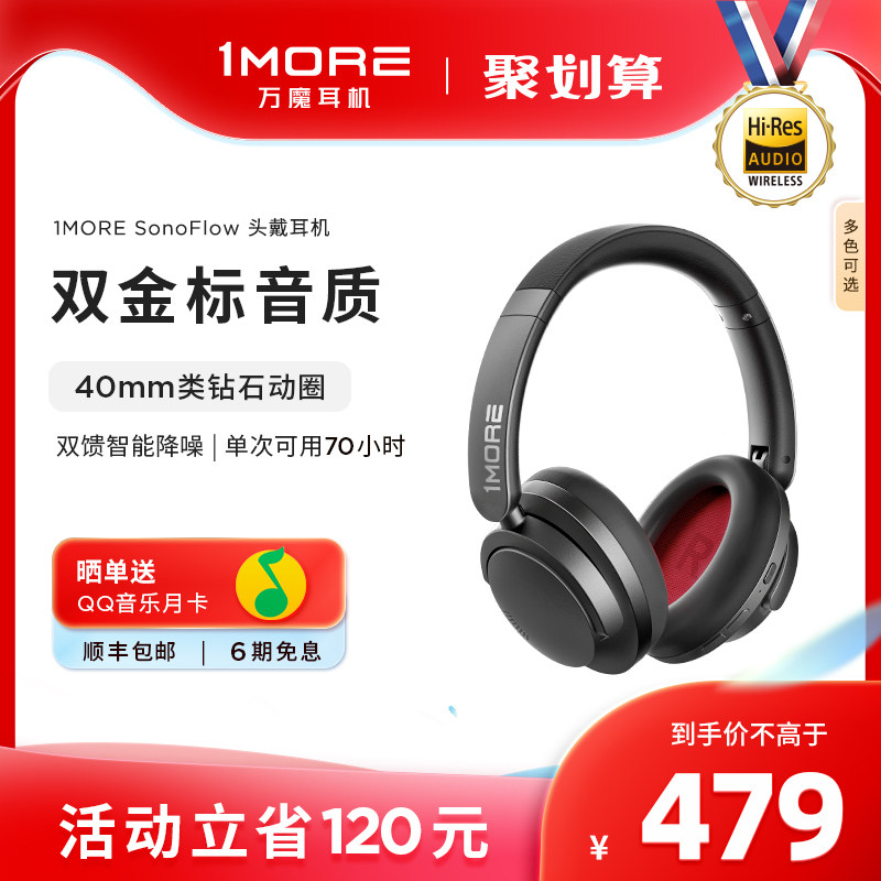 1MORE/万魔 SonoFlow 主动降噪头戴式无线蓝牙耳机 HIFI音乐耳机怎么看?
