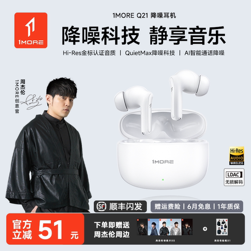 【政府补贴】1MORE杰伦同款耳机