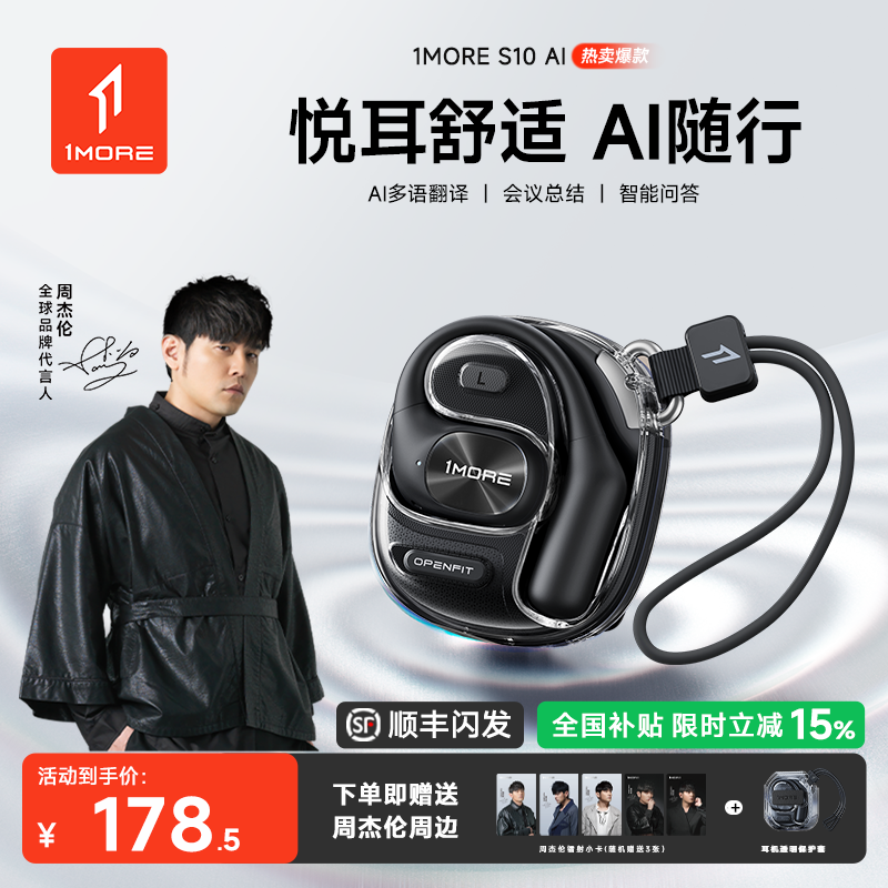 1MORE万魔S10 AI同声翻译录音蓝牙耳机无线挂耳式运动跑步
