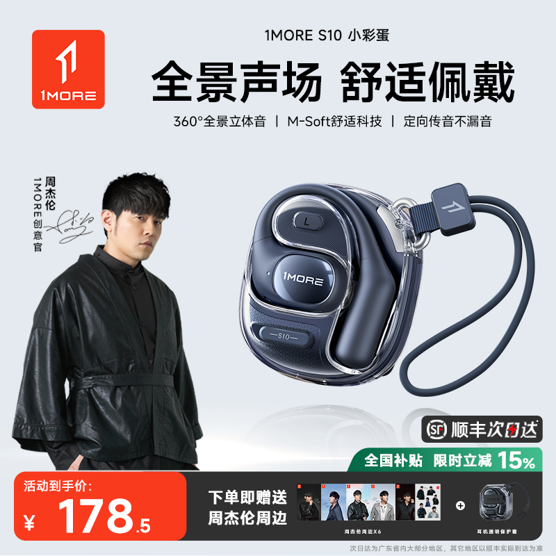 【周杰伦同款】1MORE万魔S10 AI蓝牙耳机无线挂耳式运动2025新款