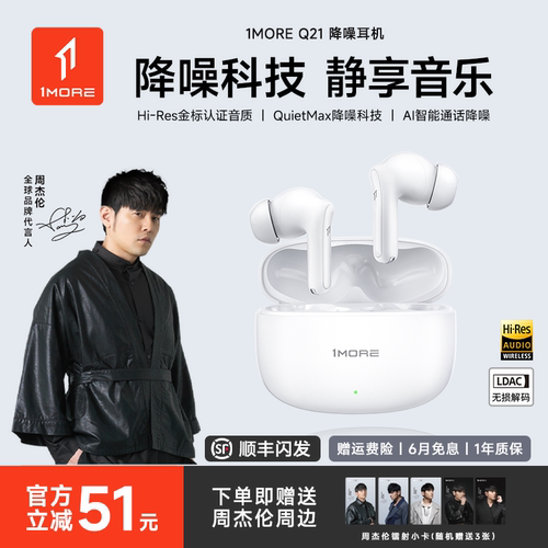 【政府补贴】1MORE杰伦同款耳机