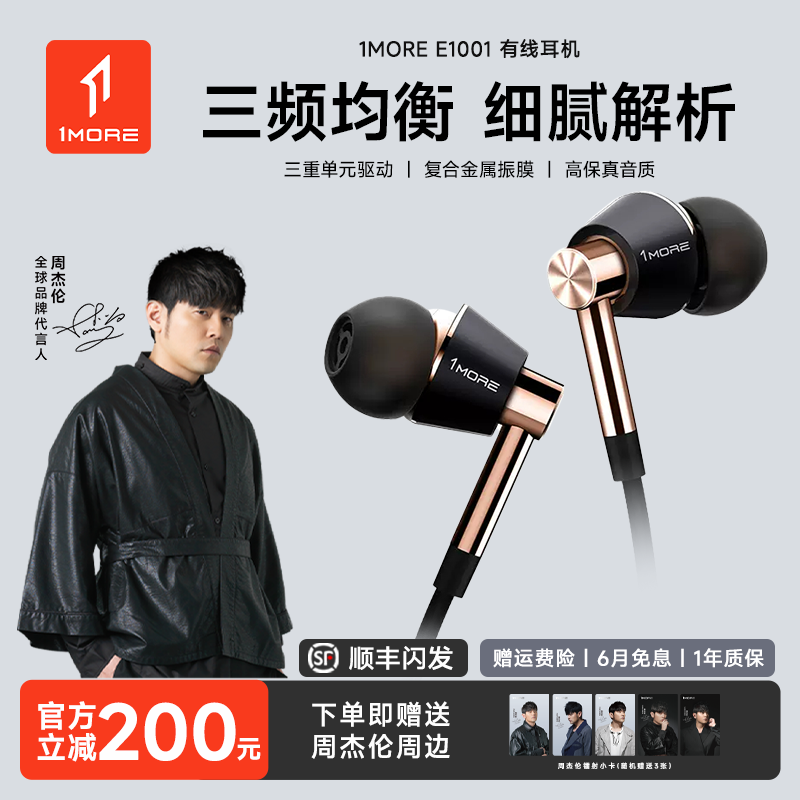 1MORE/万魔 E1001一圈二铁三单元有线耳机入耳式HIFI发烧音乐耳塞,影音电器,有线HIFI耳机,淘宝优惠券,粉丝福利购,淘宝优惠卷