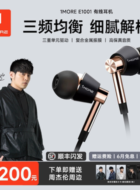 1MORE/万魔 E1001一圈二铁三单元有线耳机入耳式HIFI发烧音乐耳塞