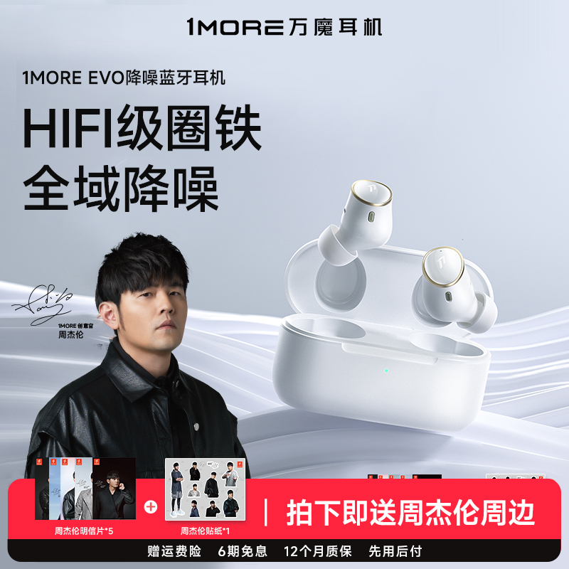 万魔EVO主动降噪旗舰无线耳机
