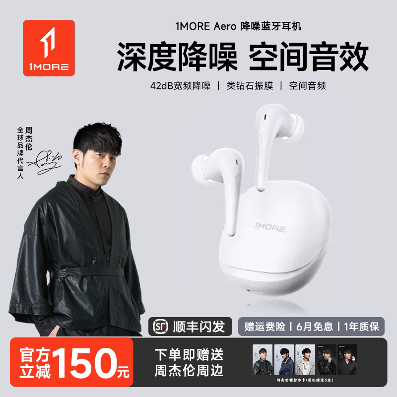 1MORE/万魔 Aero智能动态降噪无线耳机蓝牙长续航支持无线