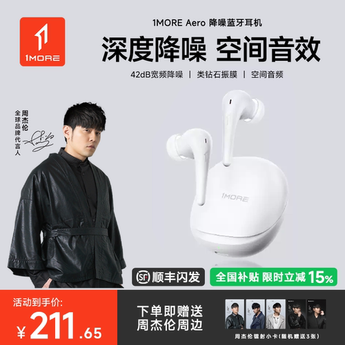 万魔Aero智能动态降噪无线耳机