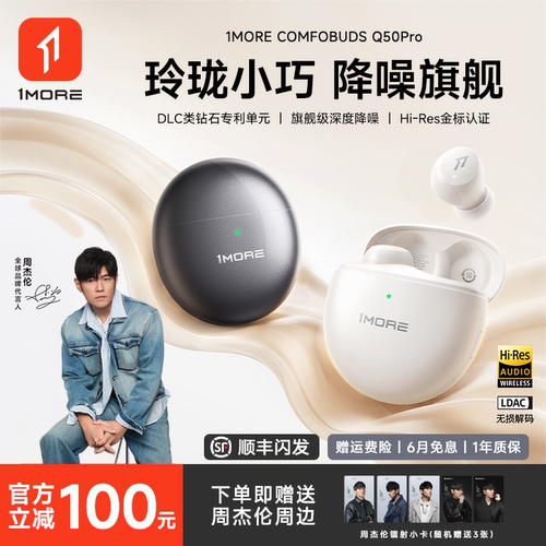 周杰伦同款丨万魔Q50PRO降噪耳机